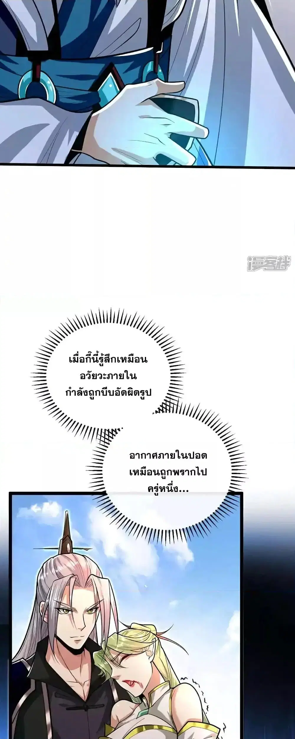 The Ten Great Emperors At The Beginning Are All My Apprentices ตอนที่ 201 หน้า 15