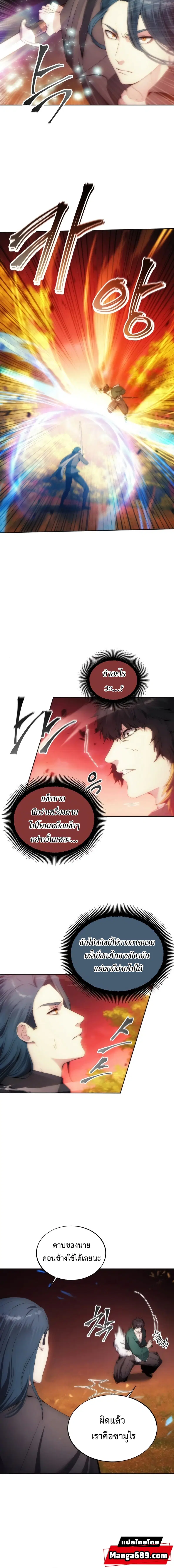 How to Live as a Villain ตอนที่ 66 หน้า 2