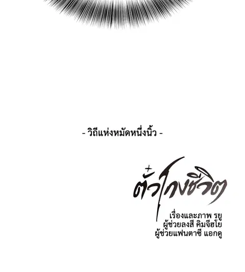The Boy of Death ตอนที่ 33 หน้า 63