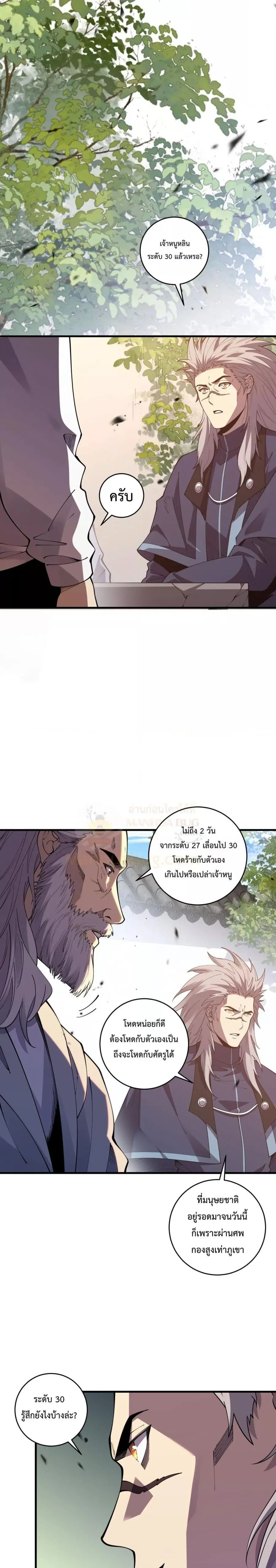 Necromancer King of The Scourge ตอนที่ 93 หน้า 14