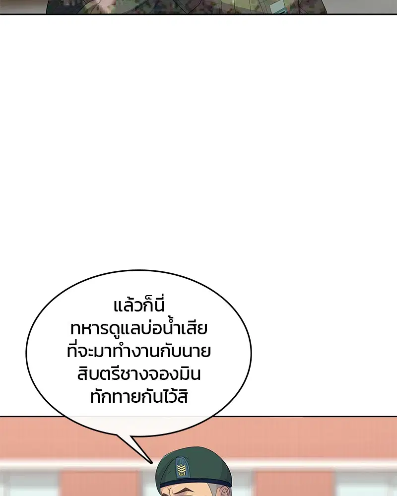 Kitchen Soldier ตอนที่ 155 หน้า 77