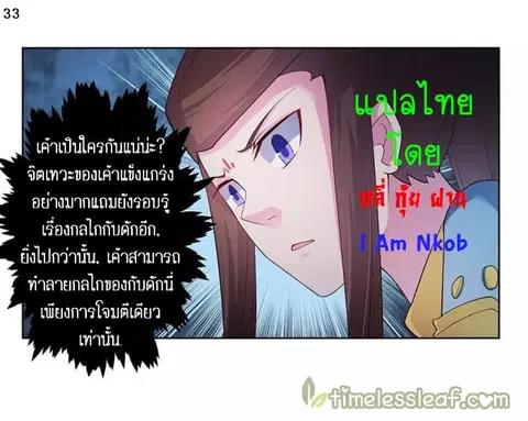 Above All Gods ตอนที่ 44 หน้า 34