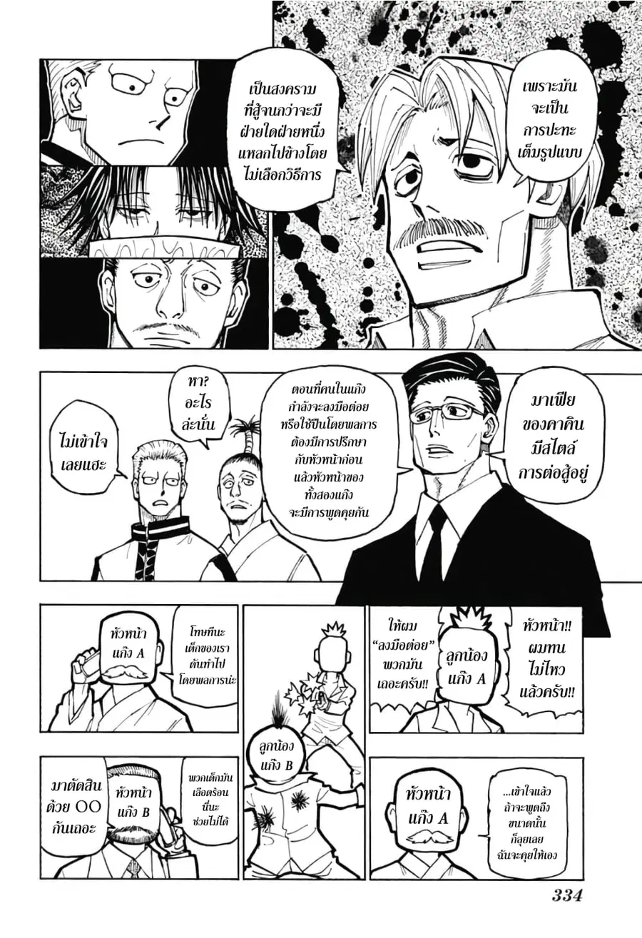 Hunter x Hunter ตอนที่ 384 หน้า 4
