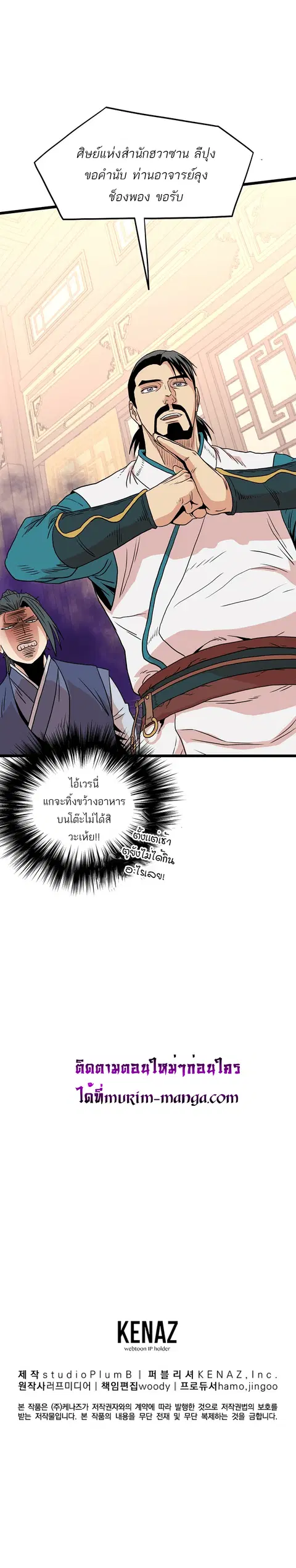 Murim Login ตอนที่ 97 หน้า 11