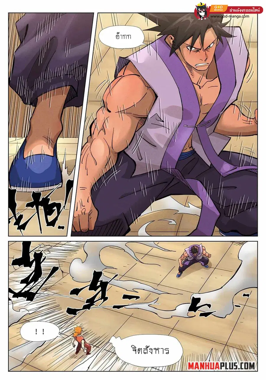 Tales of Demons and Gods ตอนที่ 371 หน้า 10