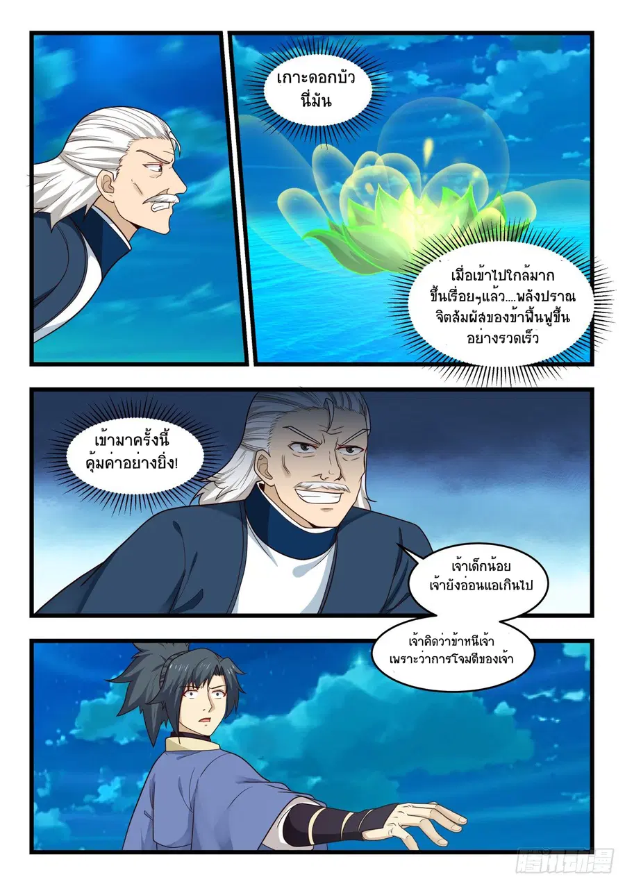 Martial Peak ตอนที่ 511 หน้า 10