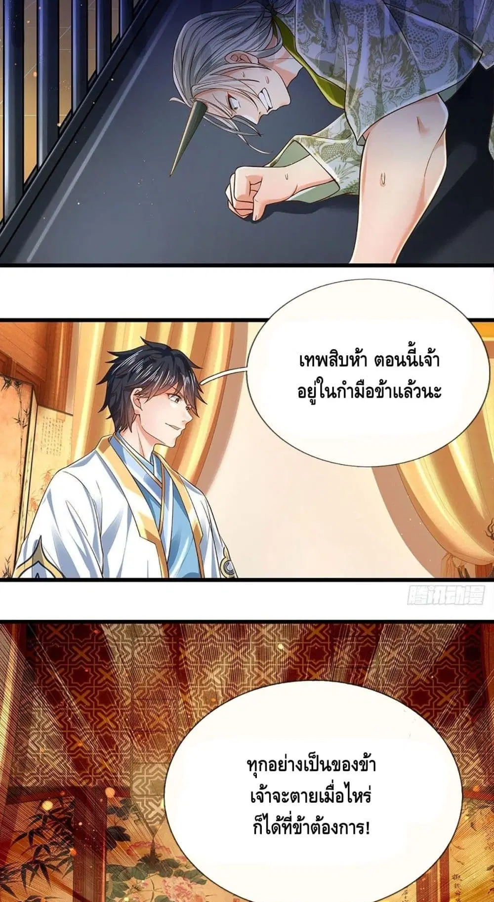 Opening to Supreme Dantian ตอนที่ 129 หน้า 26