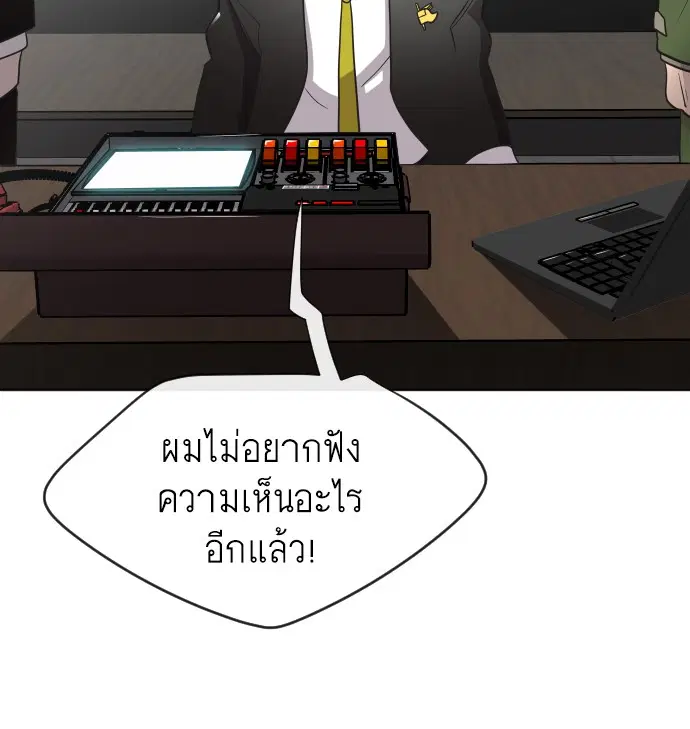 Superhuman Era ตอนที่ 15 หน้า 94
