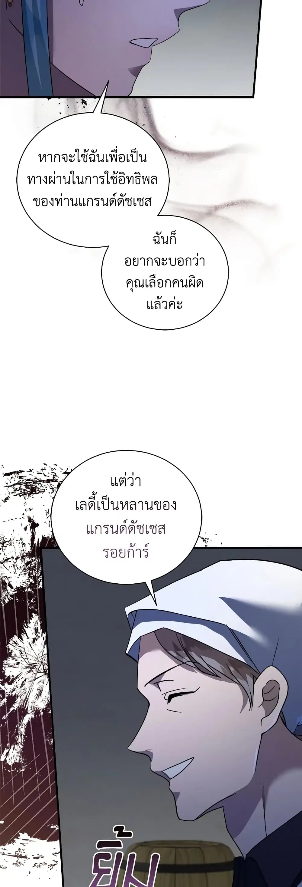 The Villainess Lives Again ตอนที่ 165 หน้า 8