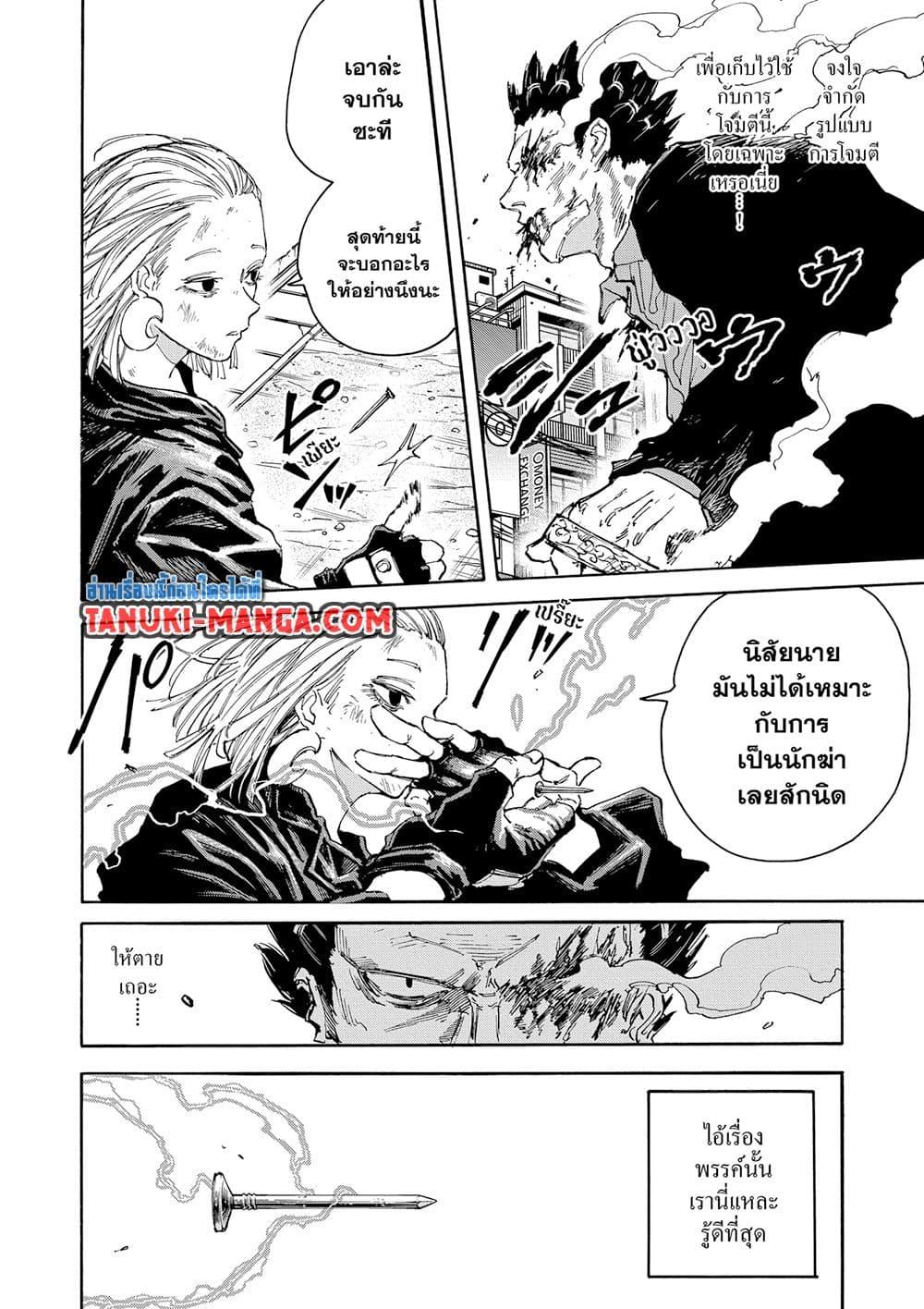 Sakamoto Days ตอนที่ 125 หน้า 15