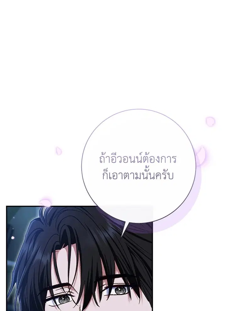 The Villain’s Match Is Too Perfect – คู่ดูตัวของนางร้ายเพอร์เฟกต์เกินไป ตอนที่ 77 หน้า 131
