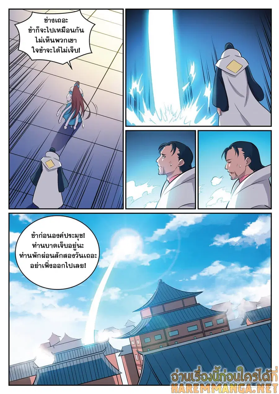 Bailian Chengshen ตอนที่ 332 หน้า 14