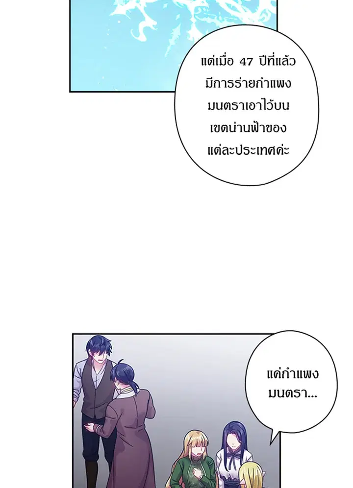 Satan’s Bride ตอนที่ 95 หน้า 19