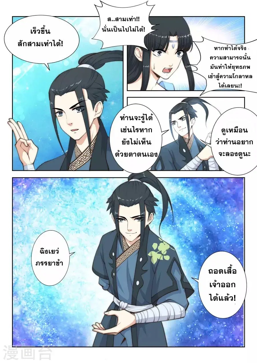 Against the Gods ตอนที่ 12 หน้า 14