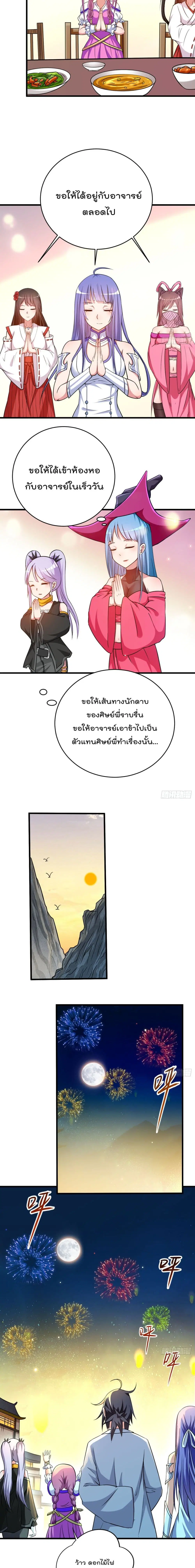 My Disciples Harem is Immortal ตอนที่ 127 หน้า 9