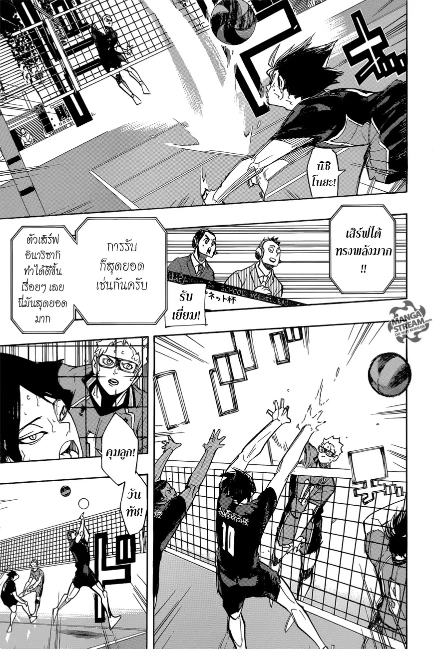Haikyuu!! ตอนที่ 271 หน้า 13