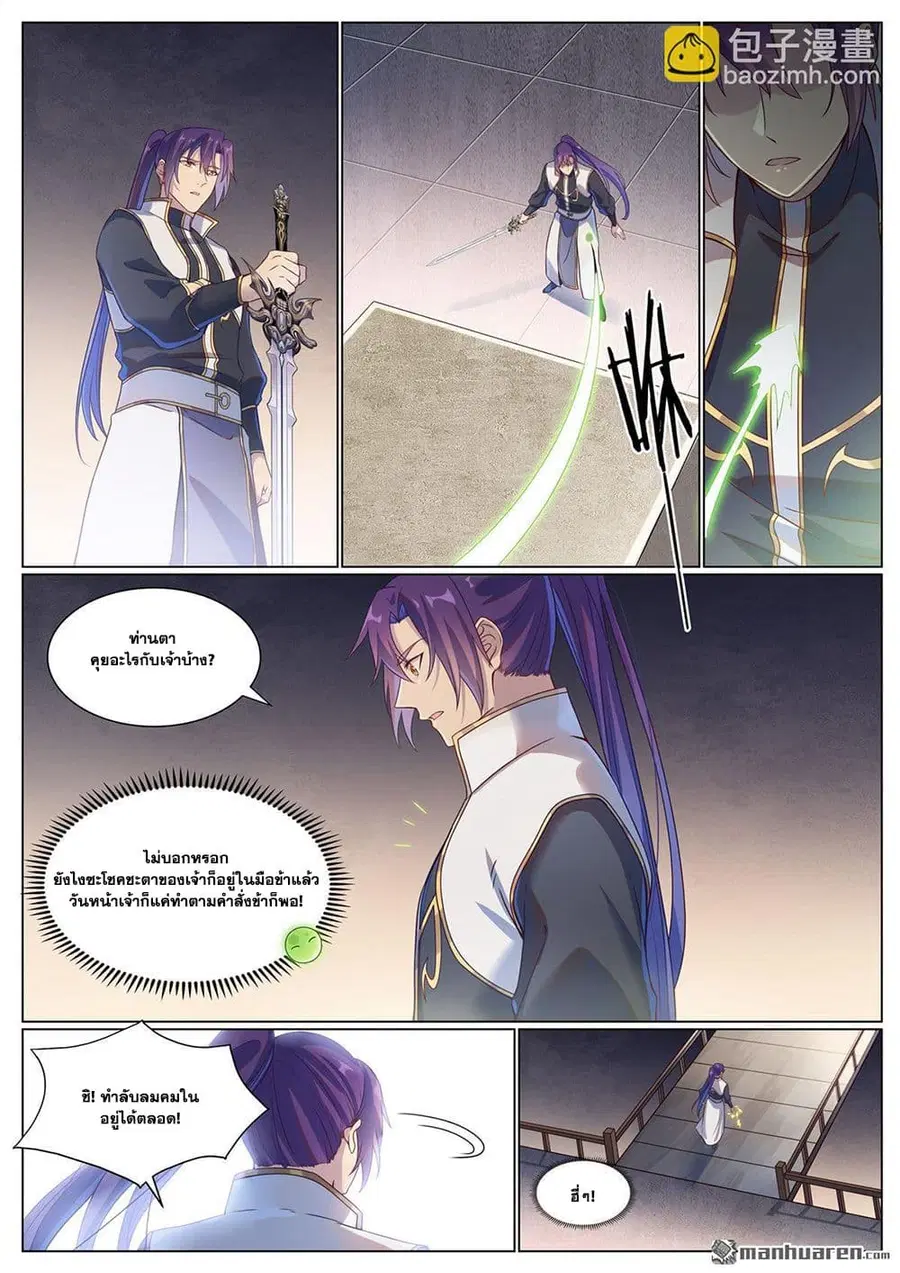 Bailian Chengshen ตอนที่ 1118 หน้า 15