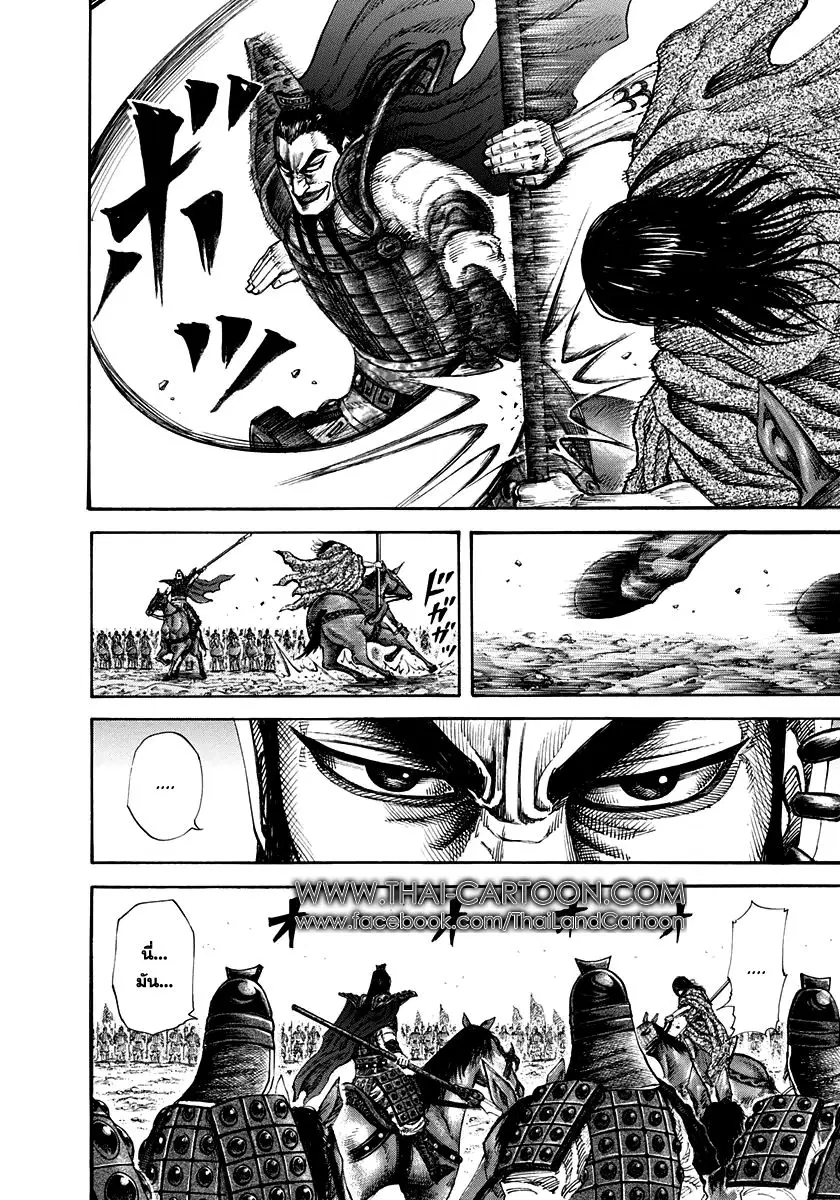 Kingdom ตอนที่ 161 หน้า 14