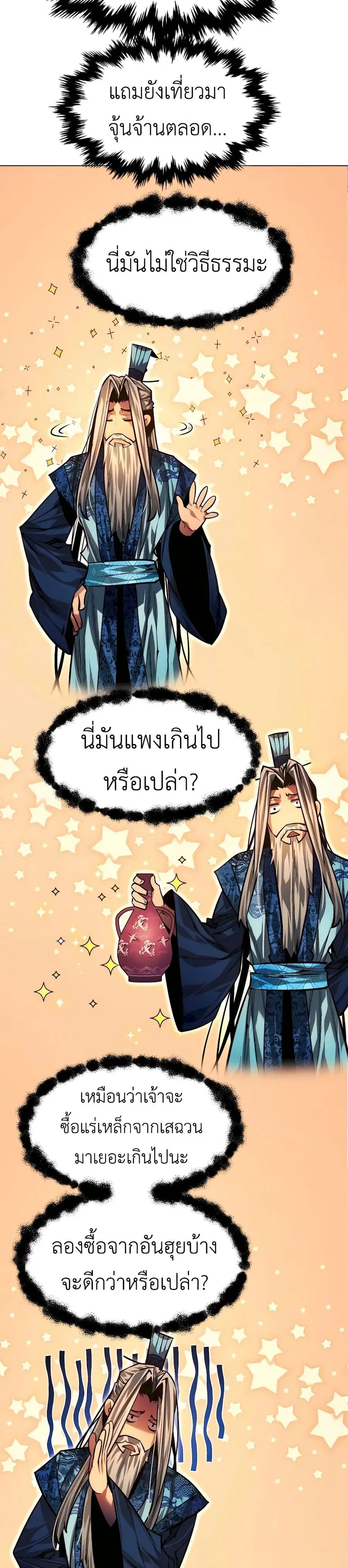 A Modern Man Who Got Transmigrated Into the Murim World ตอนที่ 94 หน้า 46