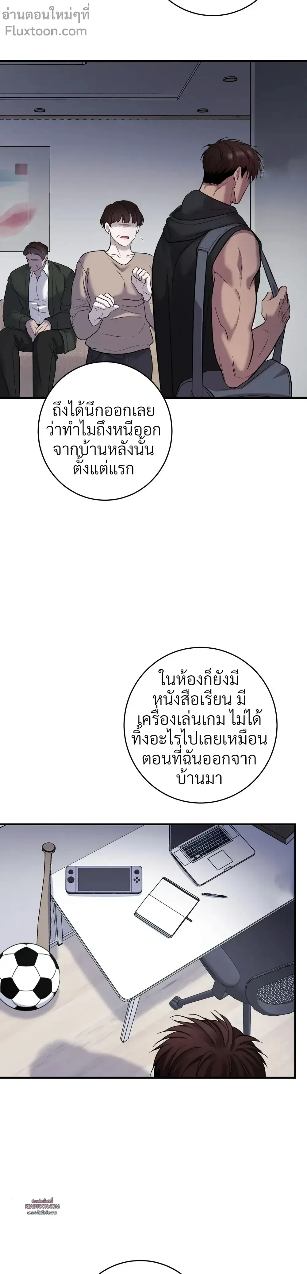 Profundis – พันธนาการแห่งความโศก ตอนที่ 94 หน้า 19