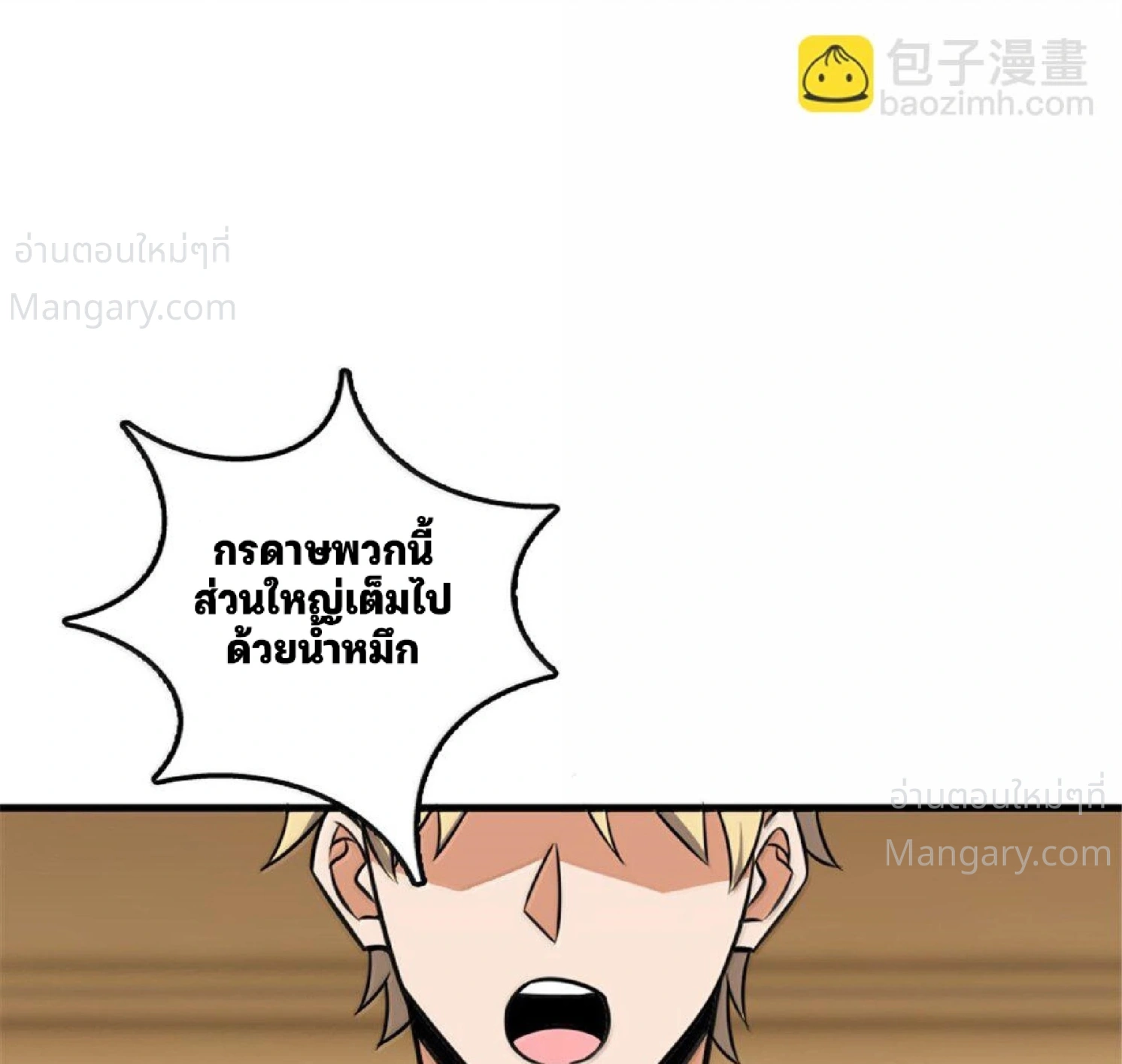 Release That Witch ตอนที่ 617 หน้า 46