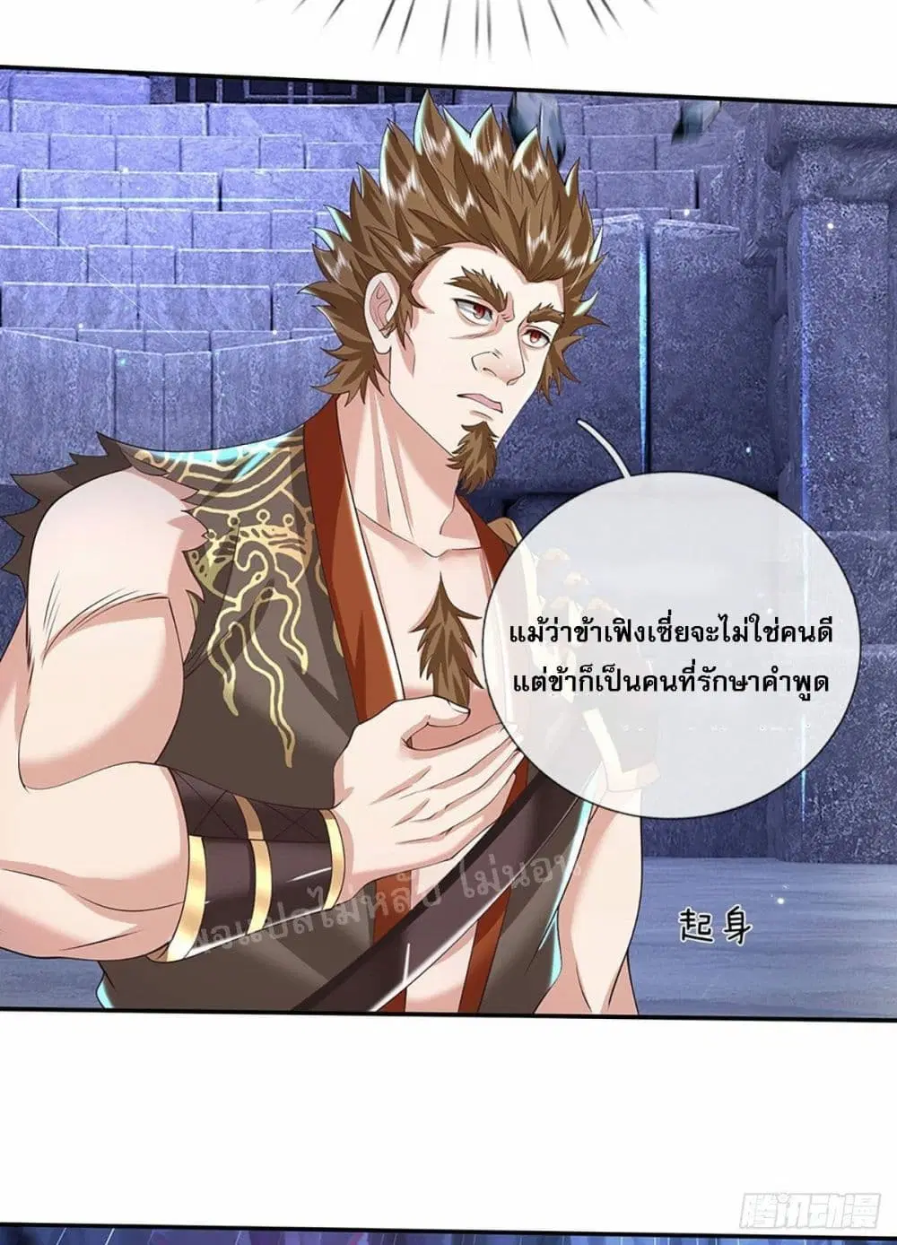 Royal God of War, Rising Dragon ตอนที่ 121 หน้า 6