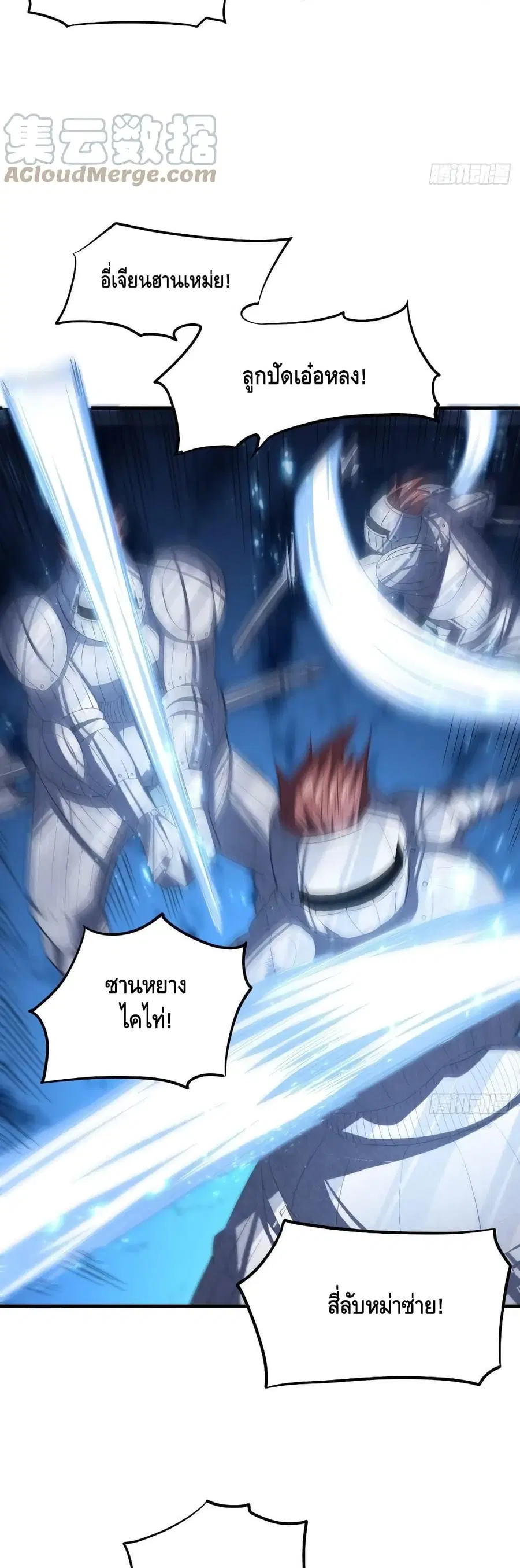 High Energy Strikes ตอนที่ 148 หน้า 9