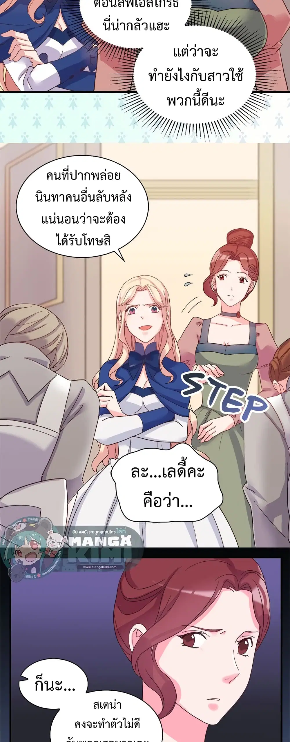 What It Takes to be a Villainess ตอนที่ 17 หน้า 8