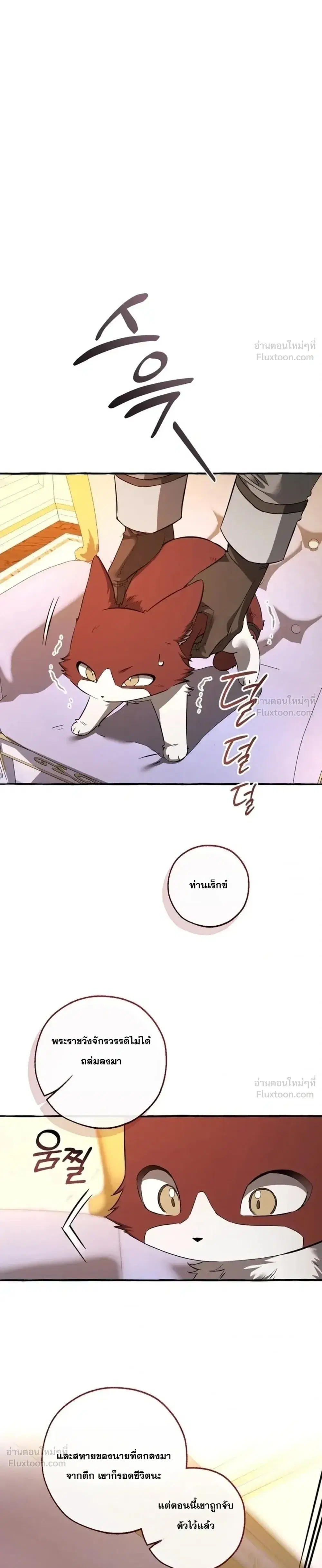 Trash of the Count’s Family คุณชายไม่เอาไหนแห่งตระกูลเคานต์ ตอนที่ 177 หน้า 13