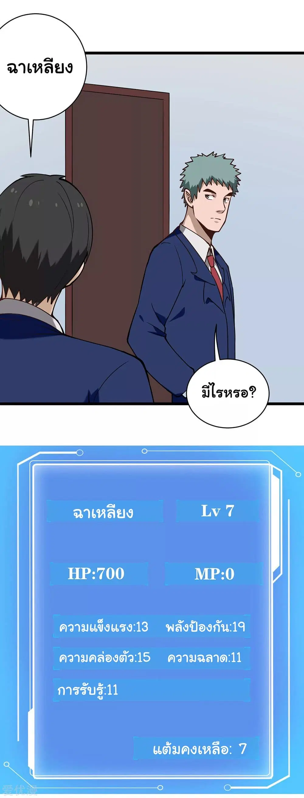 School Flower Master ตอนที่ 134 หน้า 7