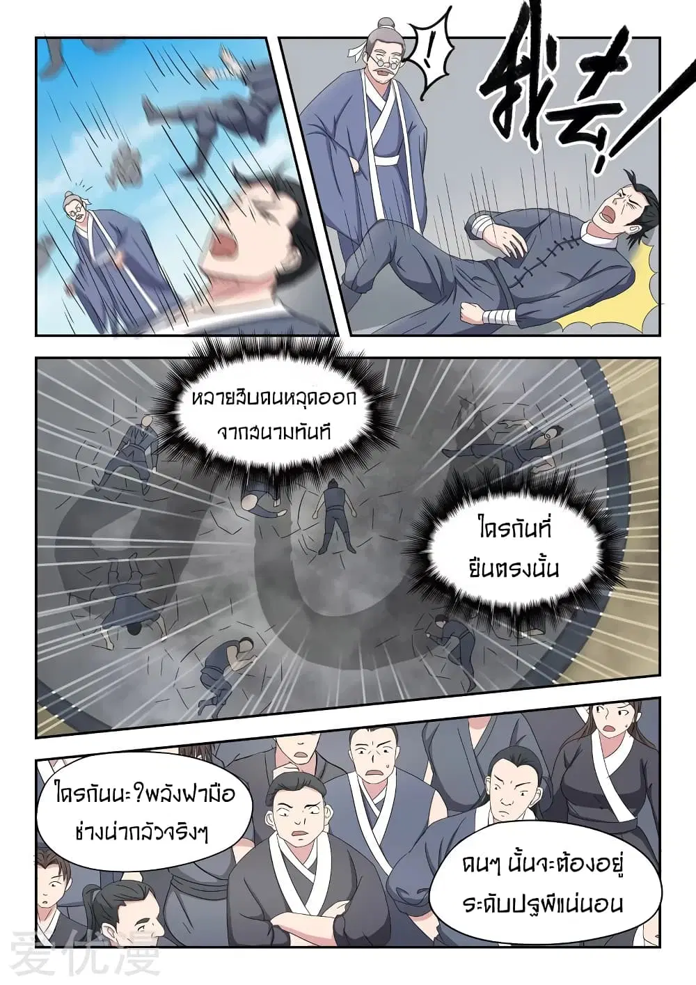 Martial Master ตอนที่ 92 หน้า 8
