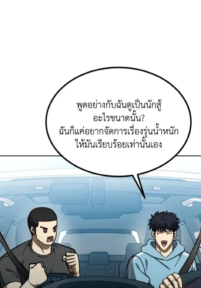 King of the Octagon ตอนที่ 140 หน้า 52