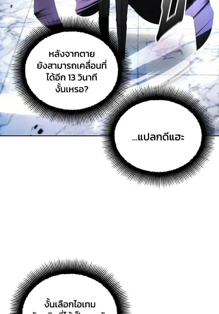 How to Live as a Villain ตอนที่ 119 หน้า 86