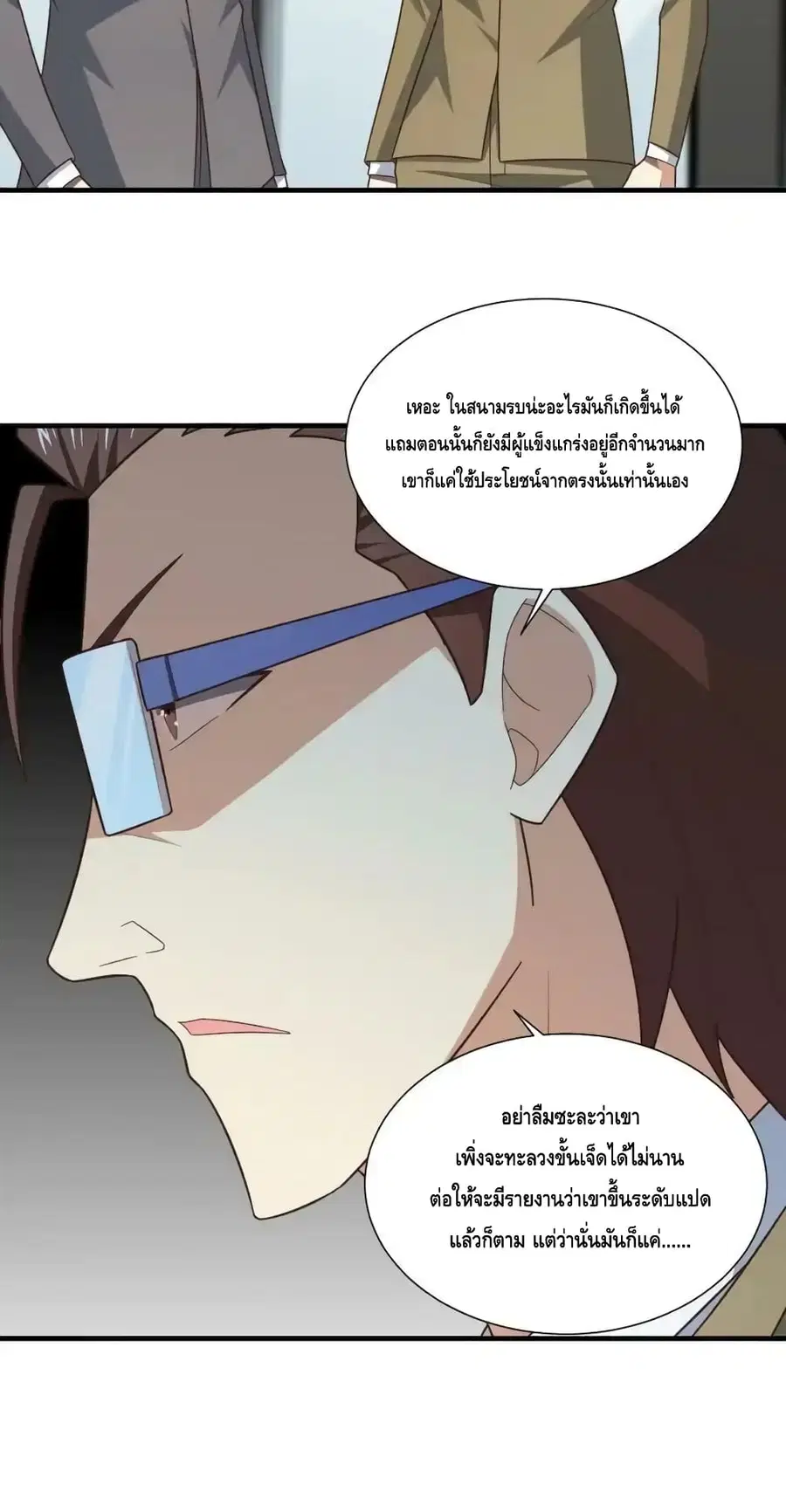 High Energy Strikes ตอนที่ 301 หน้า 13