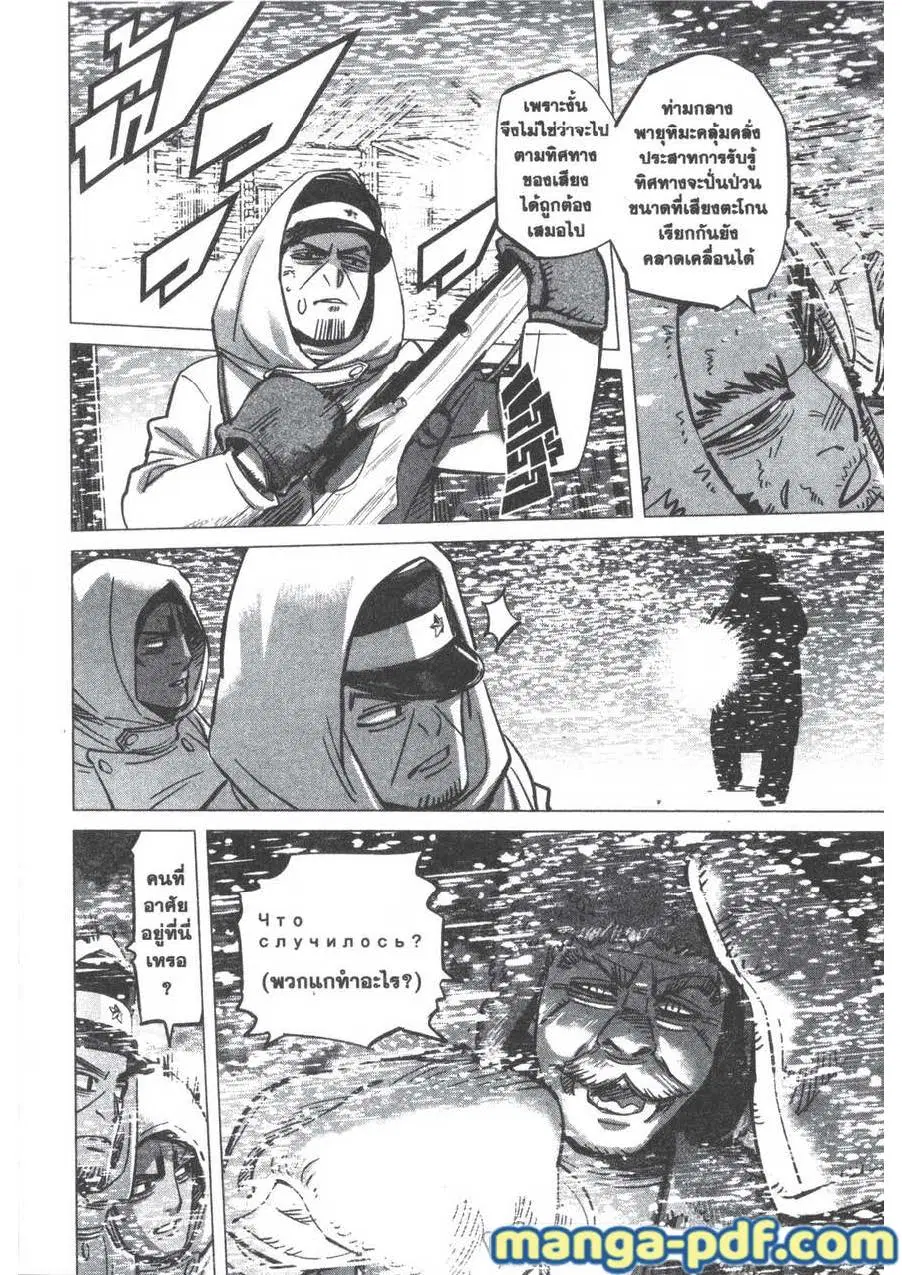 Golden Kamuy ตอนที่ 167 หน้า 8