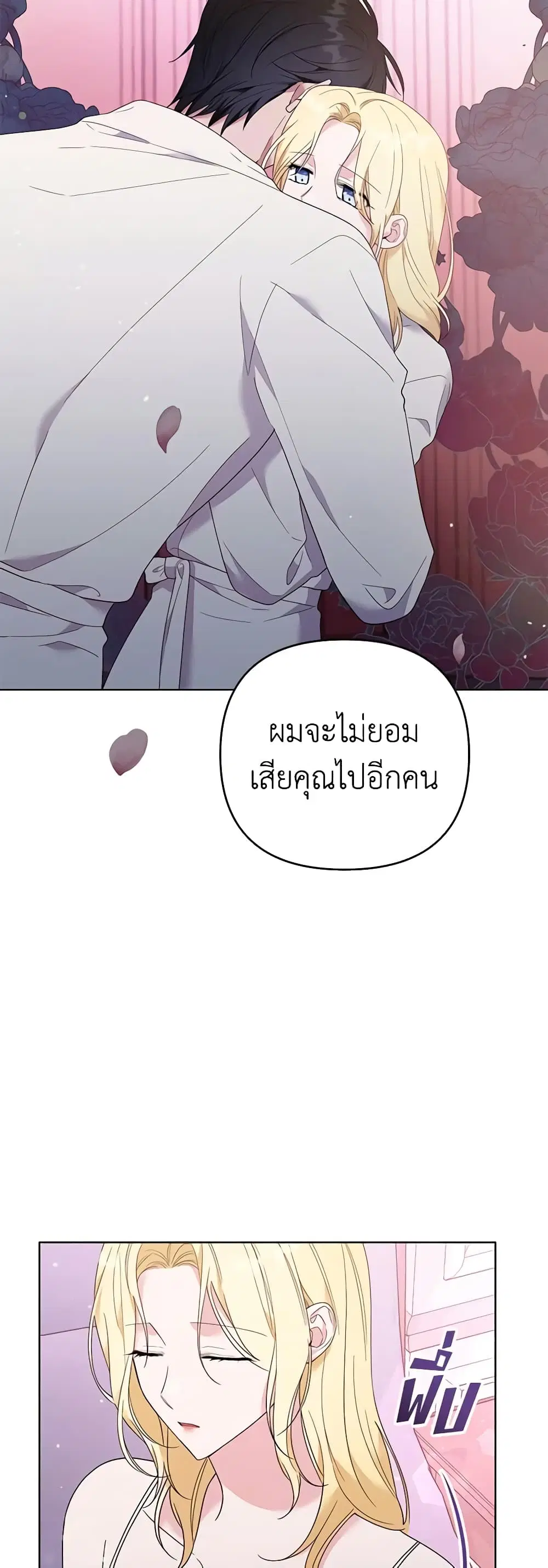 What It Means to Be You ตอนที่ 43 หน้า 20