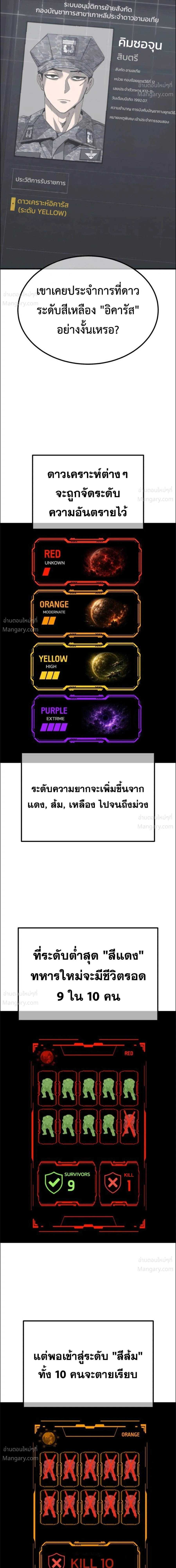 A Space Marine Gets a Status Window – สเปซมารีนผู้ปลุกหน้าต่างสถานะ ตอนที่ 2 หน้า 17