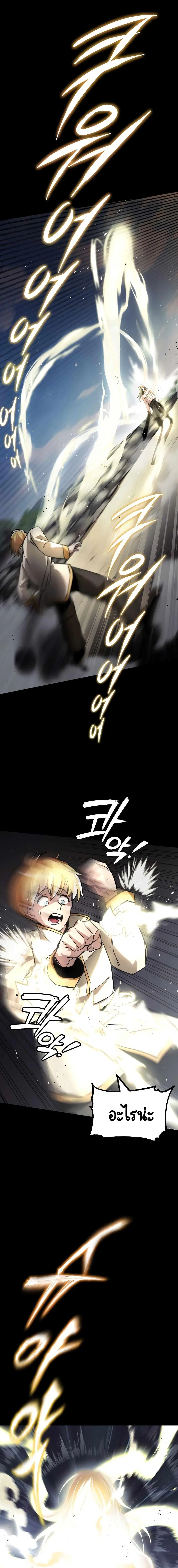 The Lazy Lord Masters the Sword ตอนที่ 27 หน้า 3