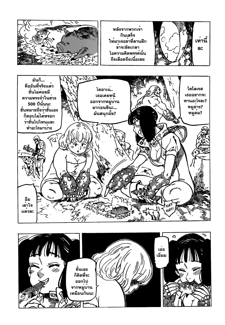 Nanatsu no Taizai ตอนที่ 126.5 หน้า 14