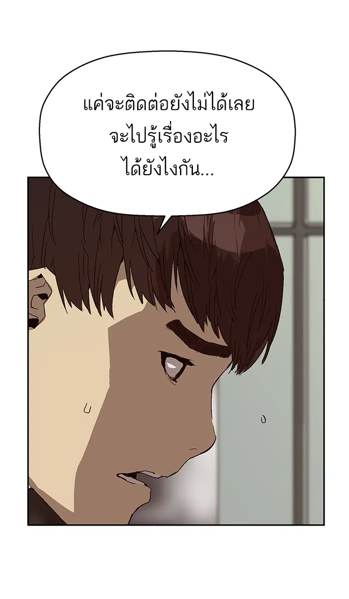 Weak Hero ตอนที่ 140 หน้า 84
