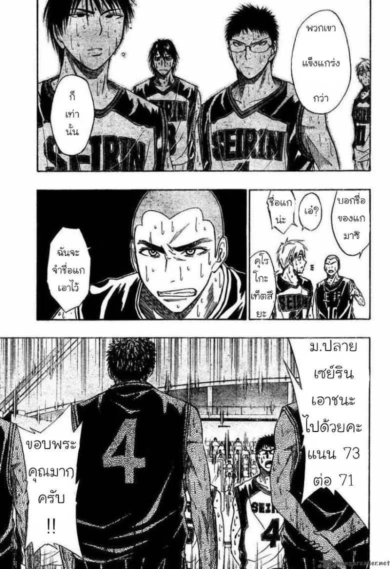 Kuroko no Basuke ตอนที่ 25 หน้า 3