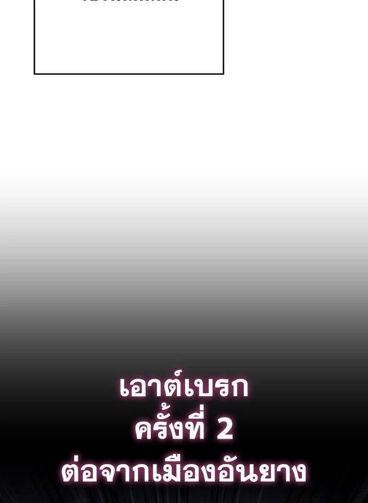 The Hero Returns ตอนที่ 81 หน้า 69