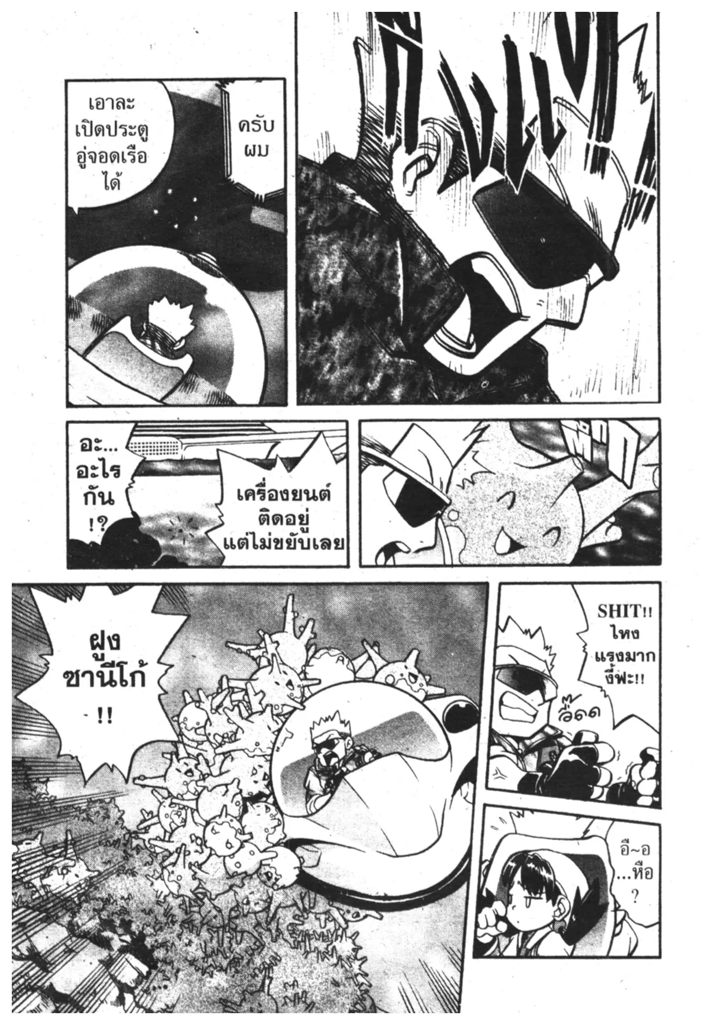 Pokémon ตอนที่ 121 หน้า 9