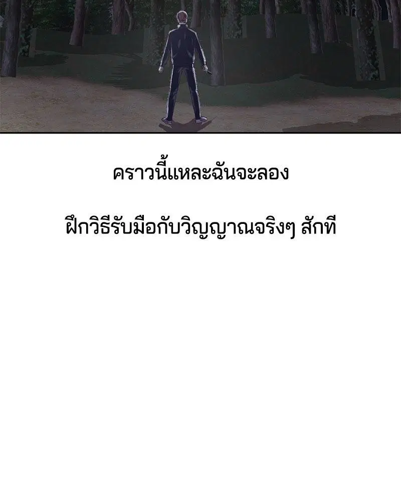 The Boy of Death ตอนที่ 76 หน้า 78