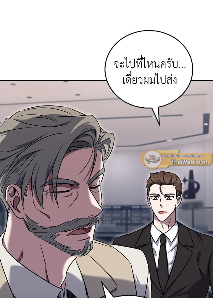 The Delivery Man From Murim ตอนที่ 59 หน้า 103