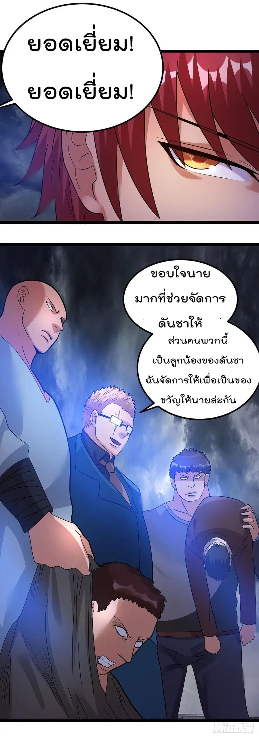 Immortal King of City ตอนที่ 42 หน้า 12