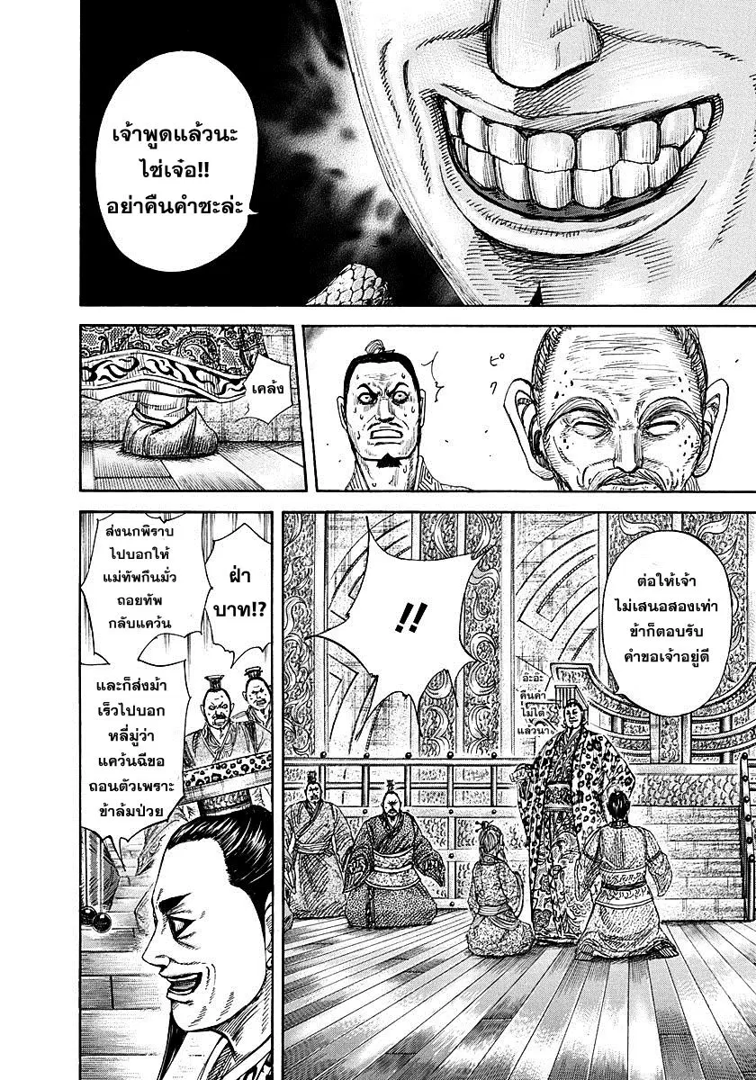Kingdom ตอนที่ 265 หน้า 9