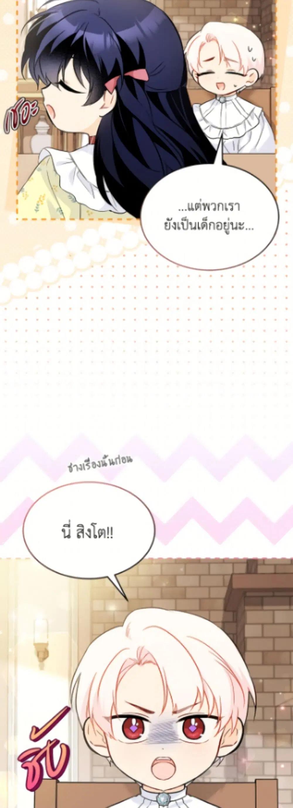 The Symbiotic Relationship Between a Panther and a Rabbit ตอนที่ 185 หน้า 14