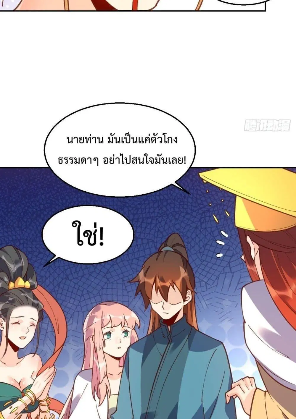 It Turns Out That I Am A Big Cultivator ตอนที่ 79 หน้า 42