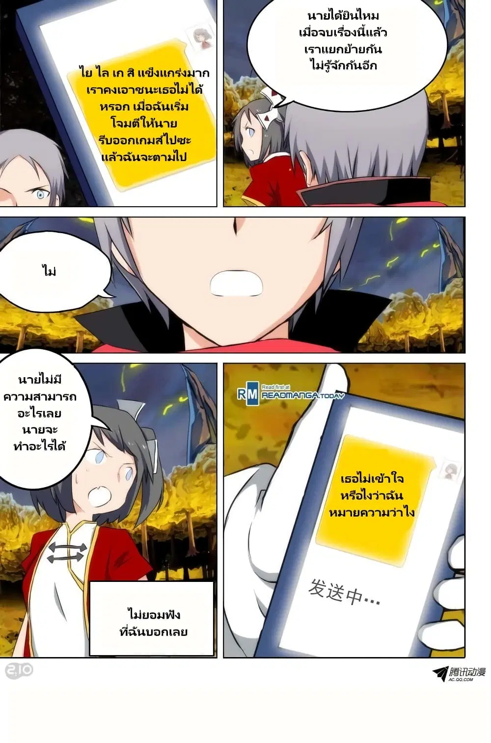 Silver Gravekeeper ตอนที่ 90 หน้า 7